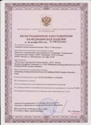 Аппарат магнитотерапии СТЛ Т-00055 Вега Плюс в Балахне купить Нейродэнс ПКМ официальный сайт - denasdevice.ru 