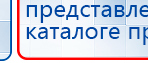 ДЭНАС  купить в Балахне, Аппараты Дэнас купить в Балахне, Нейродэнс ПКМ официальный сайт - denasdevice.ru